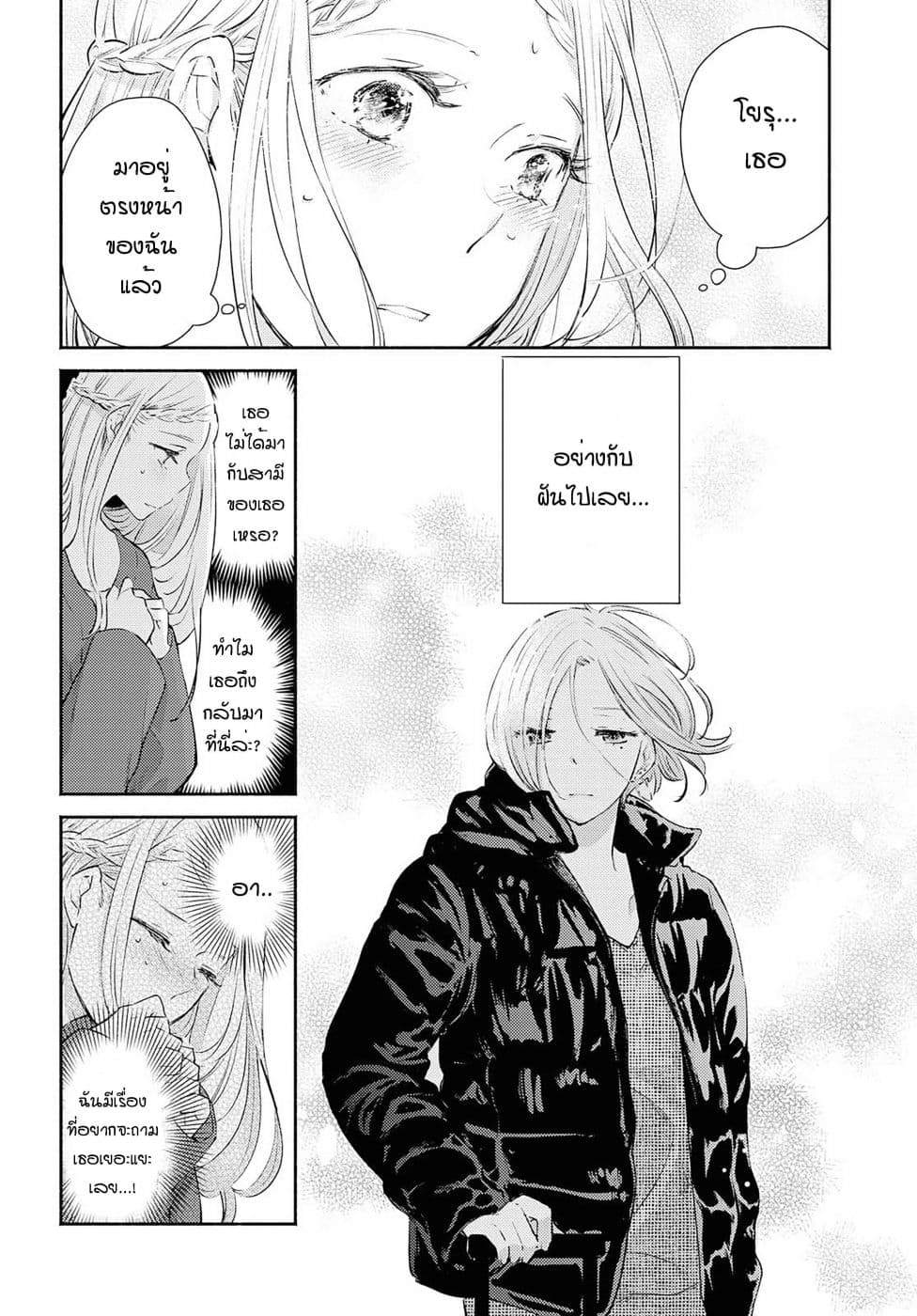 Warikitta Kankei Desukara page 2