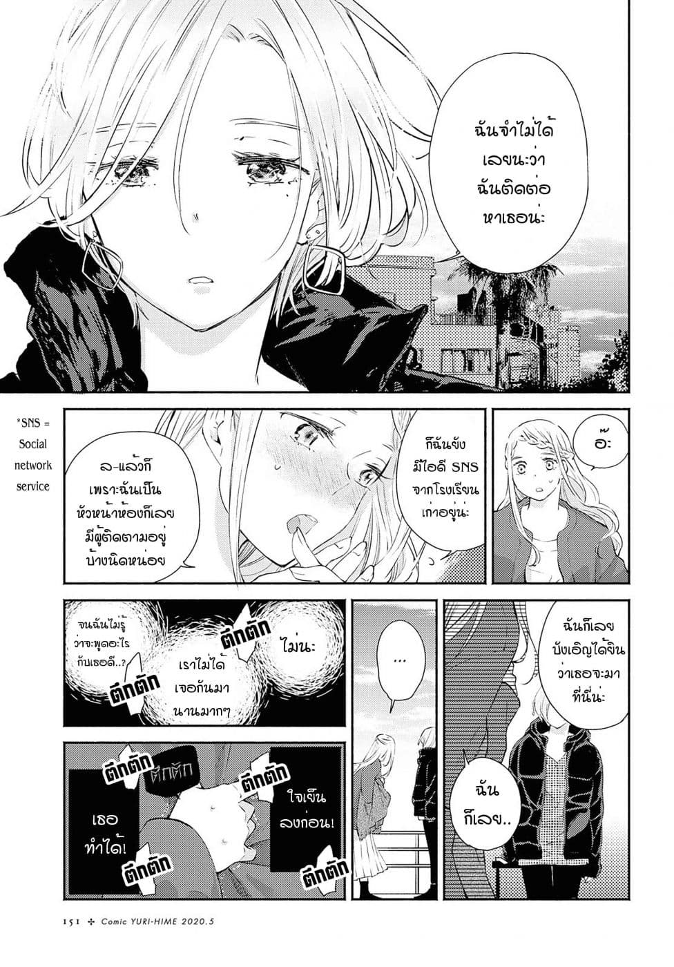 Warikitta Kankei Desukara page 3