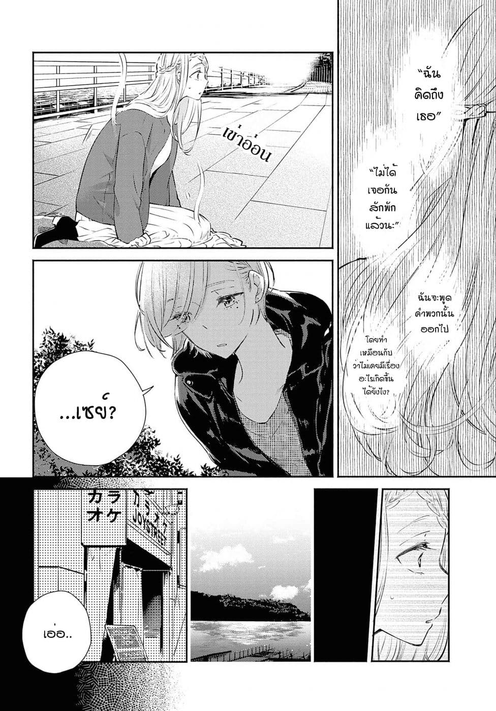 Warikitta Kankei Desukara page 4