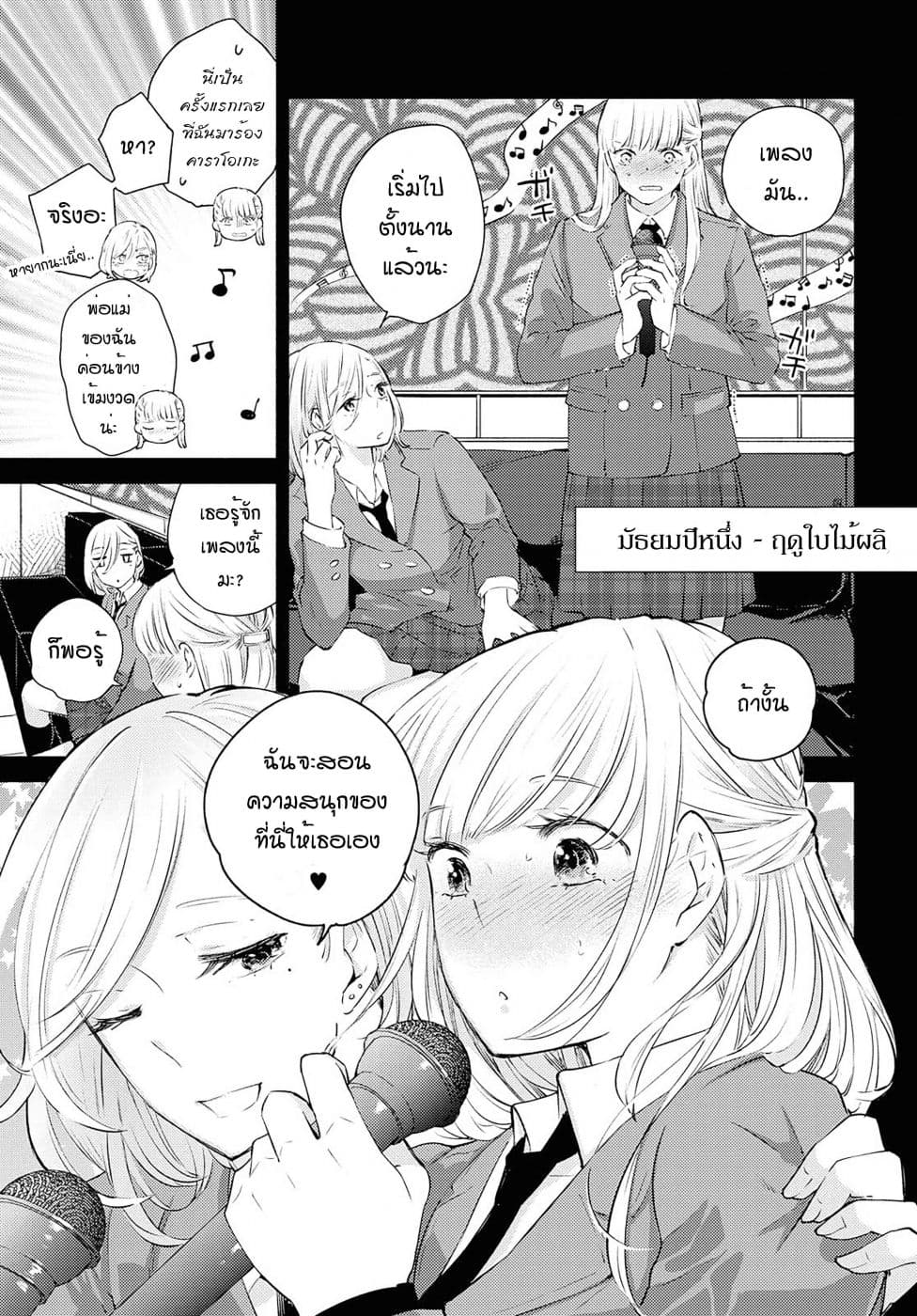 Warikitta Kankei Desukara page 5