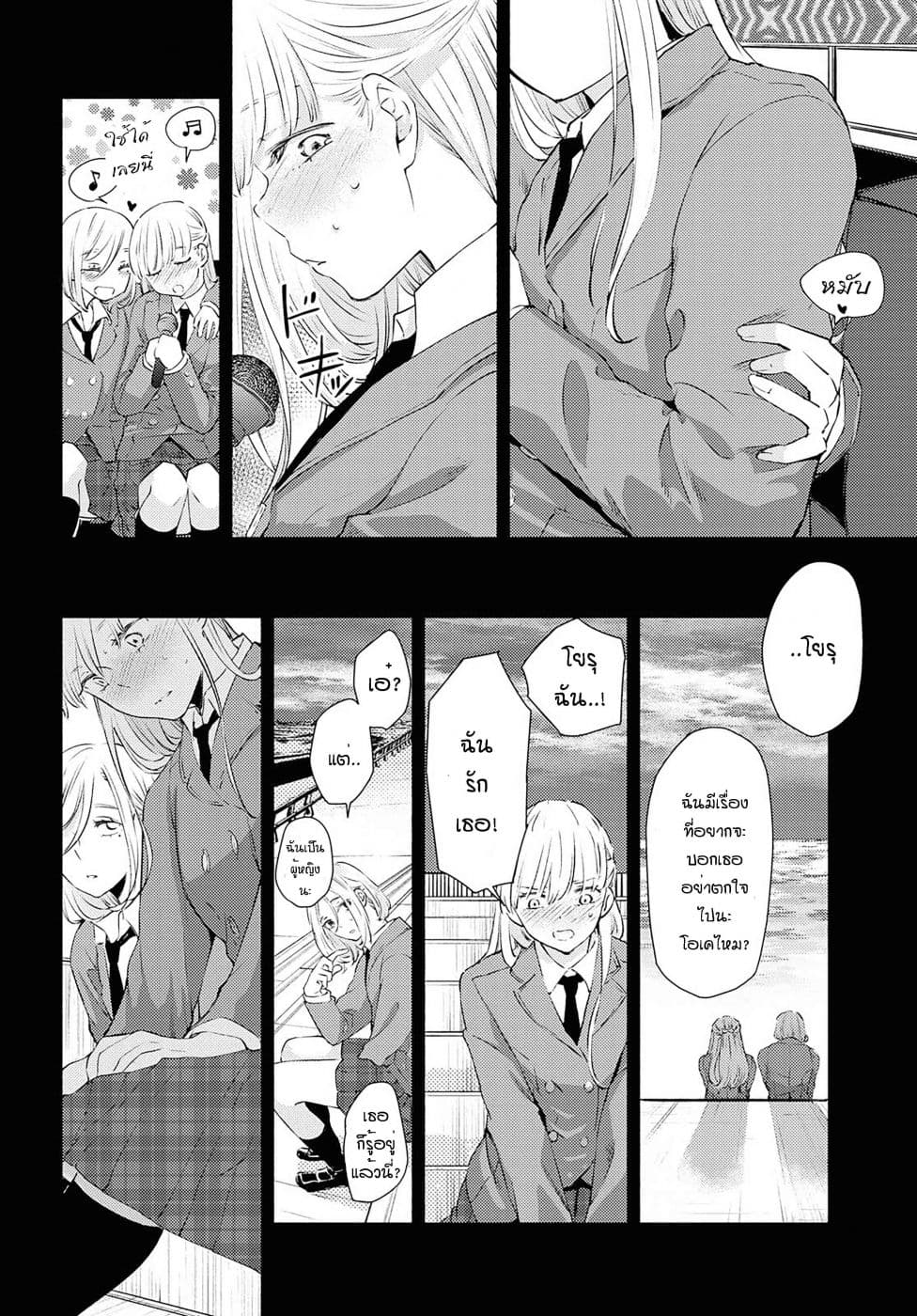 Warikitta Kankei Desukara page 6