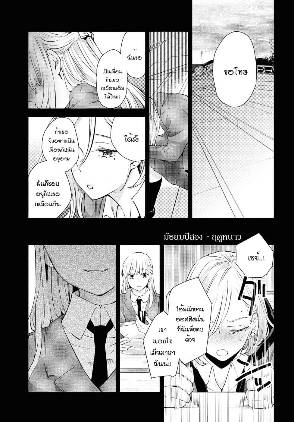 Warikitta Kankei Desukara page 7