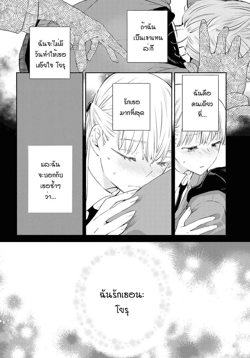 Warikitta Kankei Desukara page 8