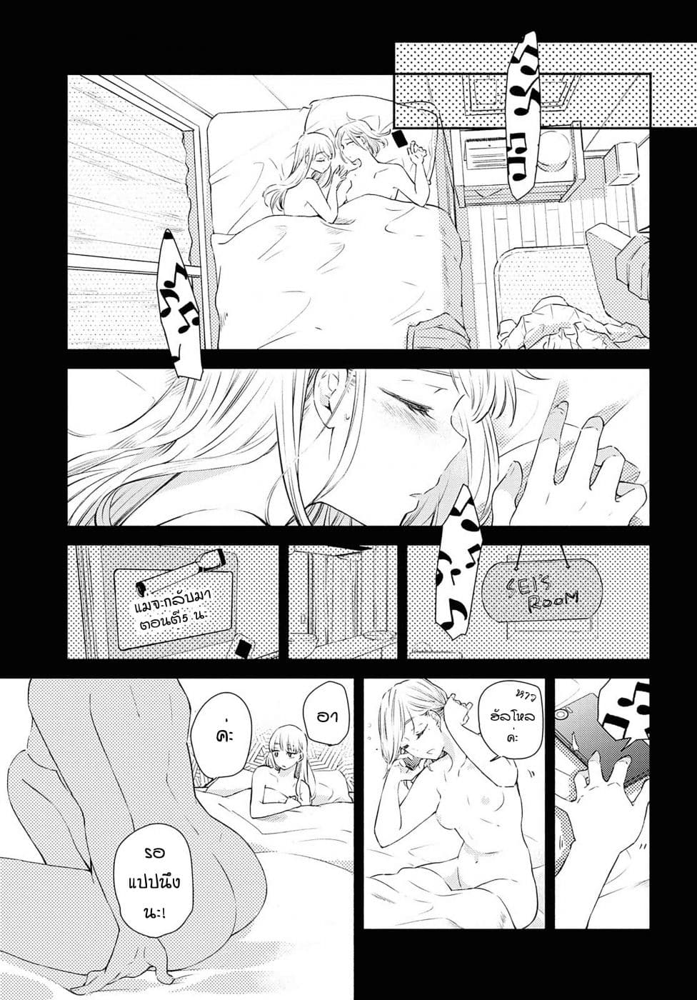Warikitta Kankei Desukara page 9