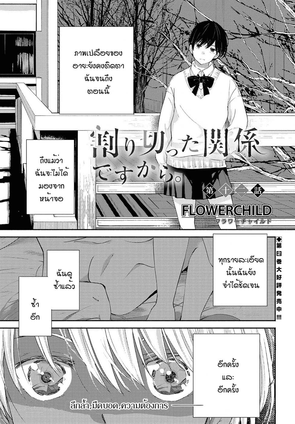 Warikitta Kankei Desukara page 1