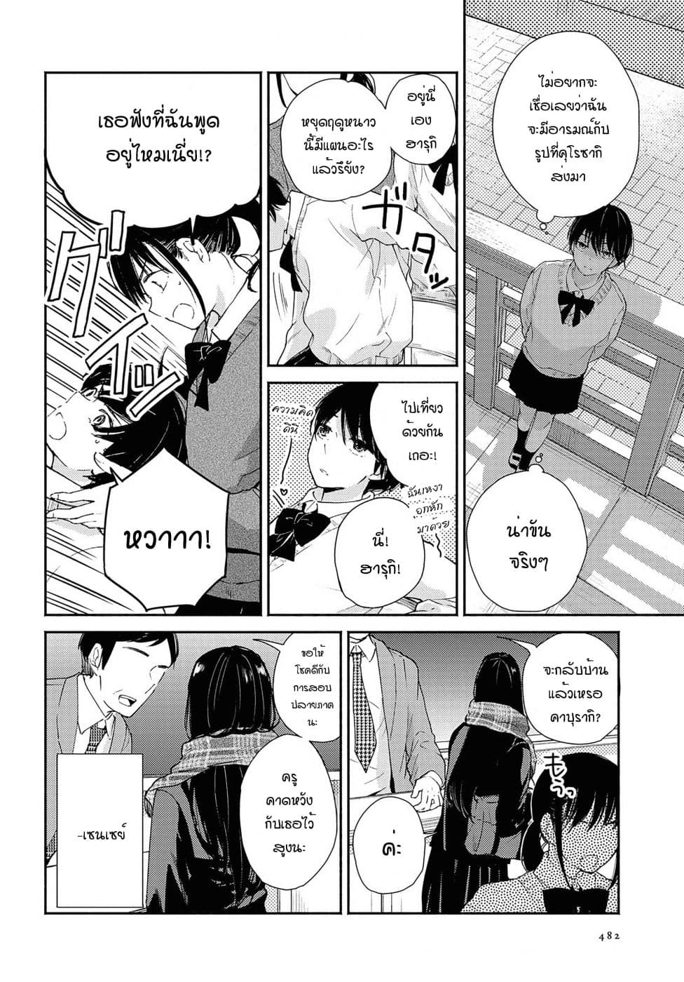 Warikitta Kankei Desukara page 2