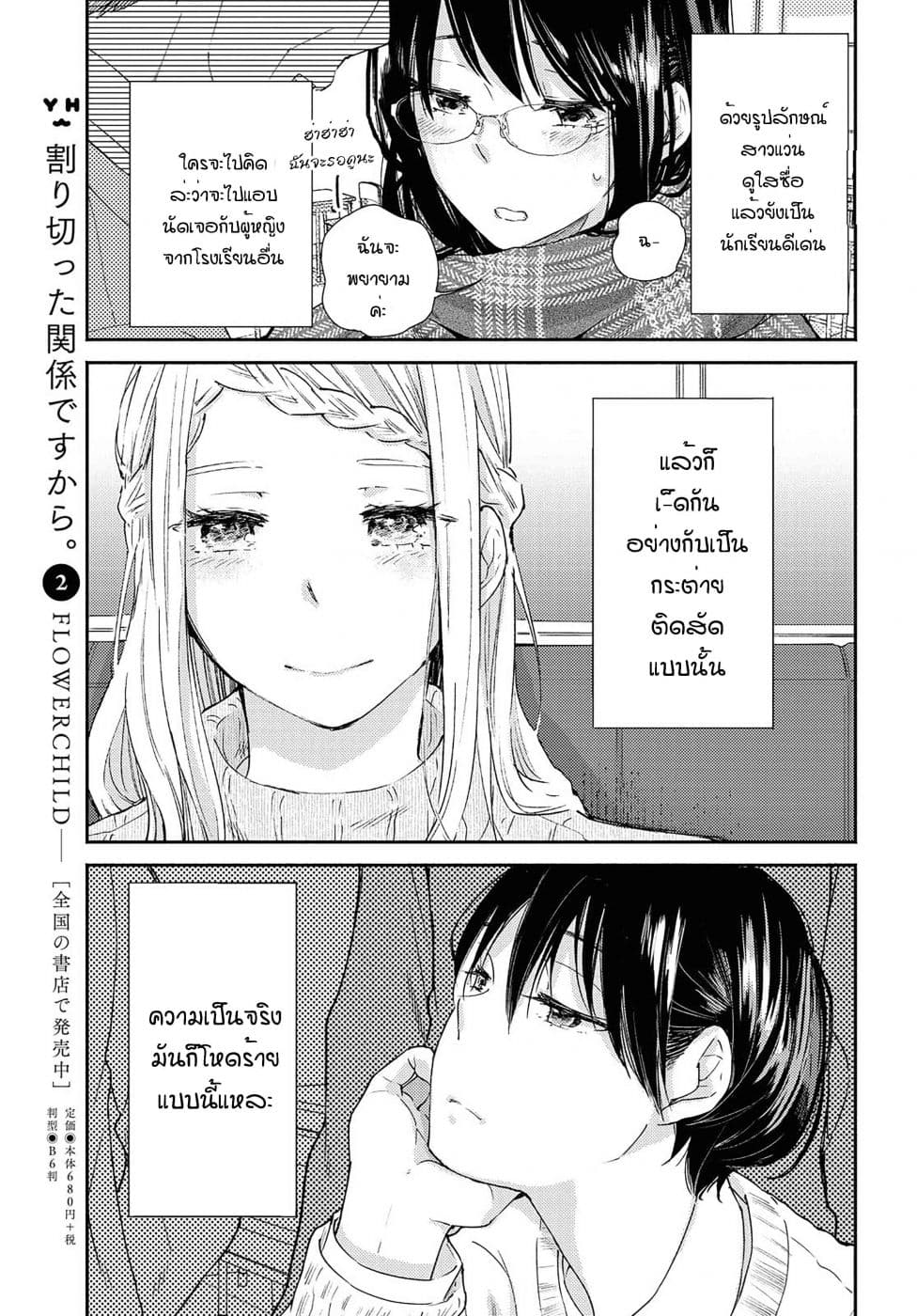 Warikitta Kankei Desukara page 3