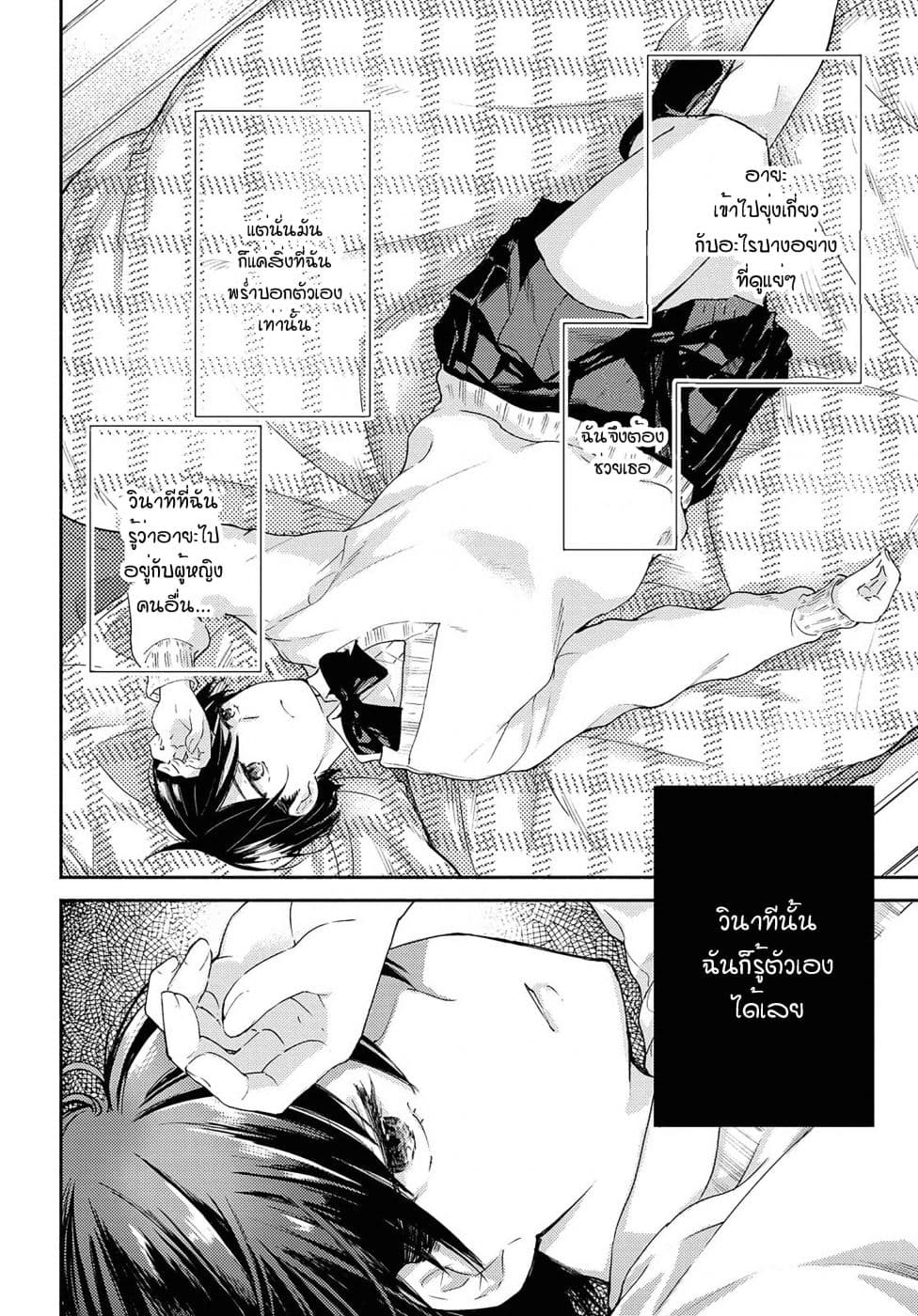 Warikitta Kankei Desukara page 4