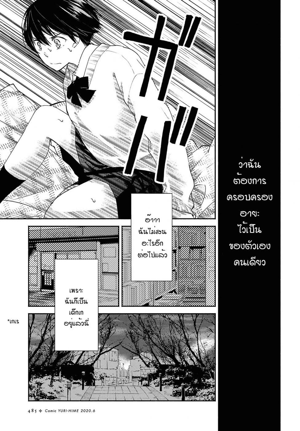 Warikitta Kankei Desukara page 5