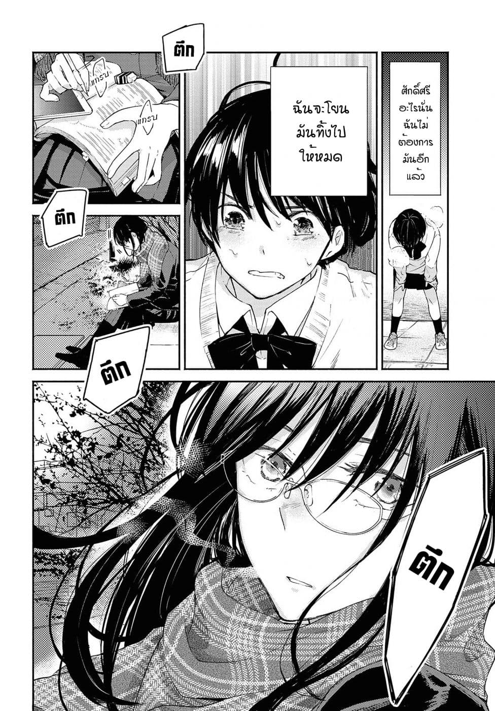 Warikitta Kankei Desukara page 6