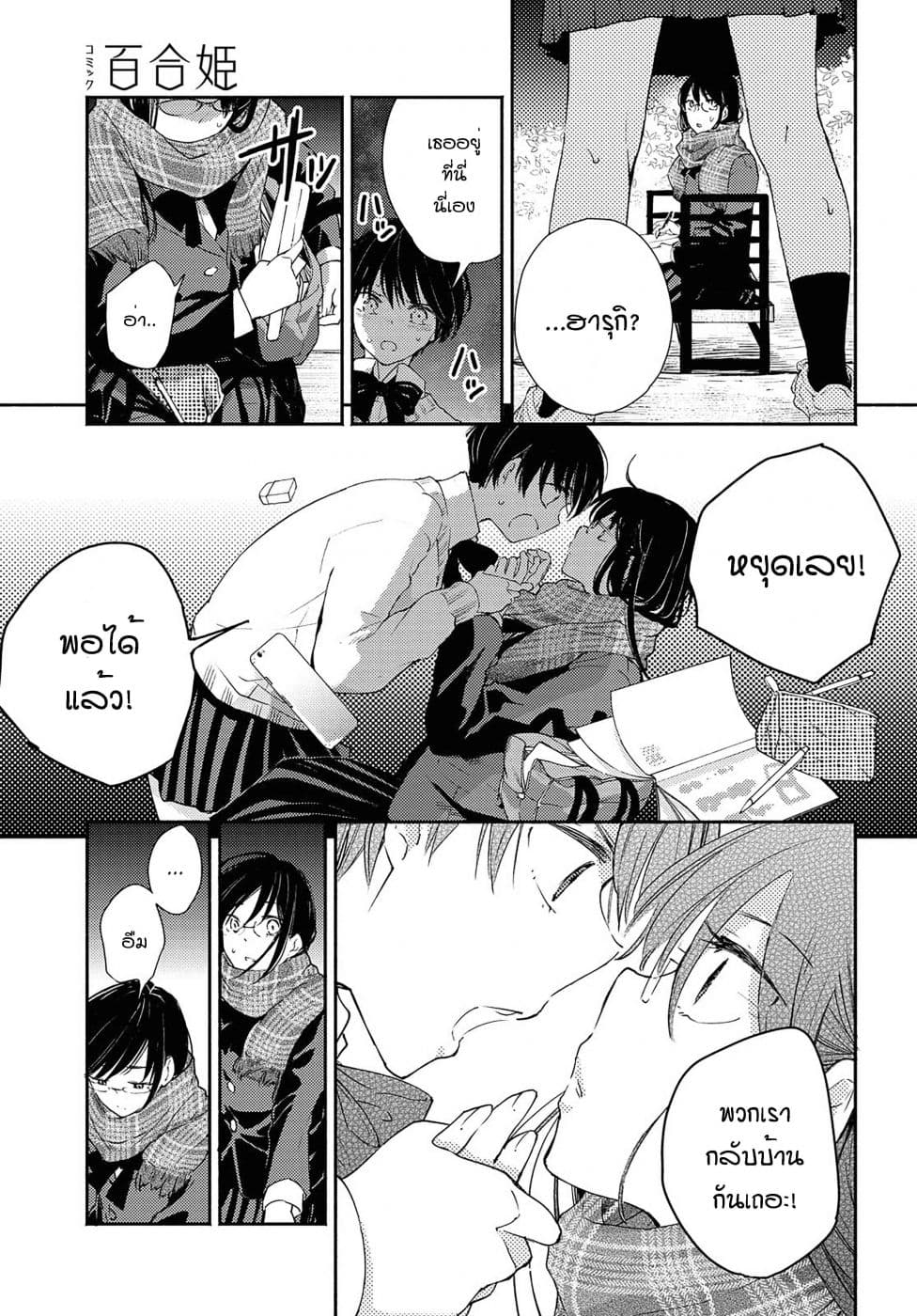 Warikitta Kankei Desukara page 7