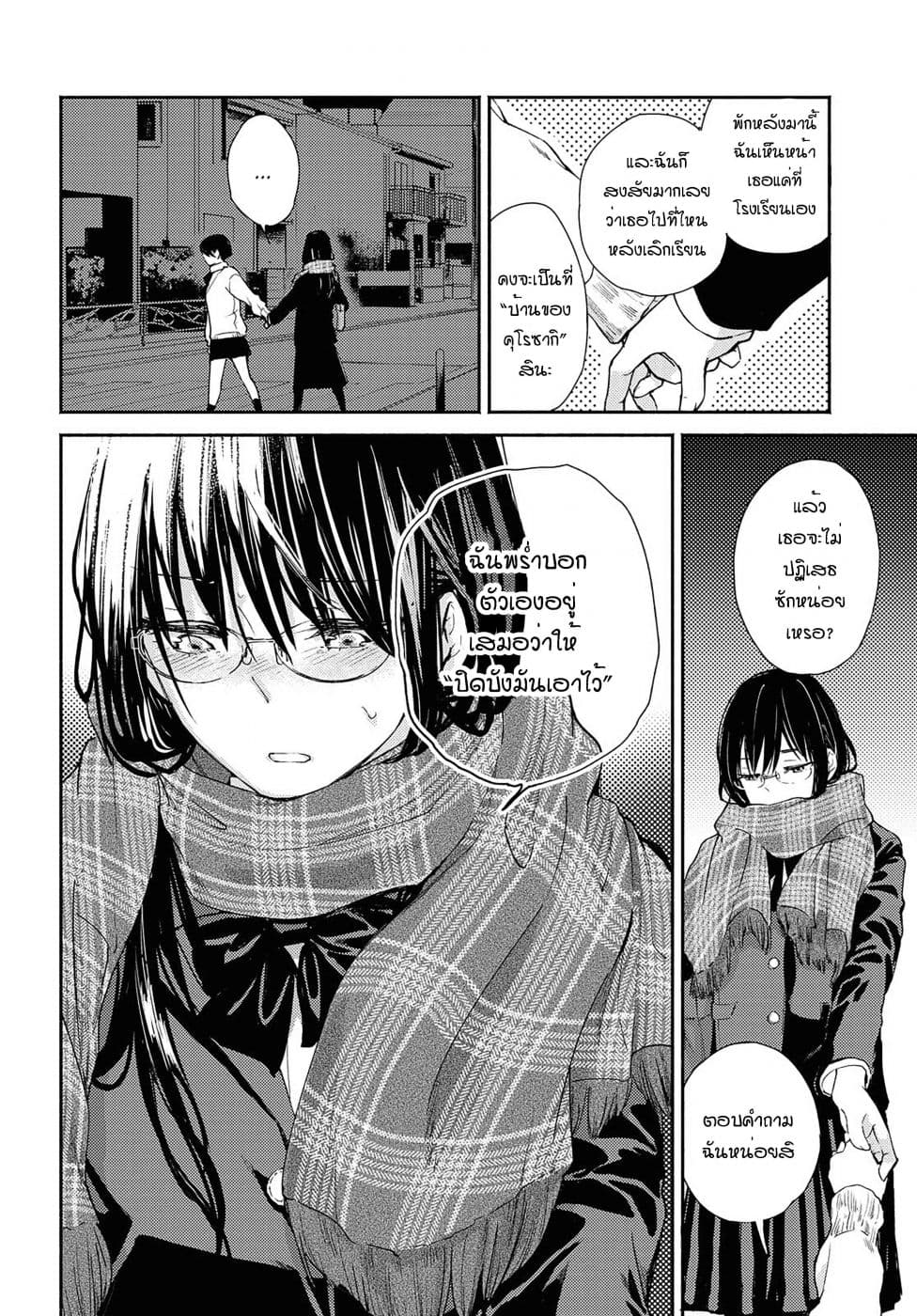 Warikitta Kankei Desukara page 8