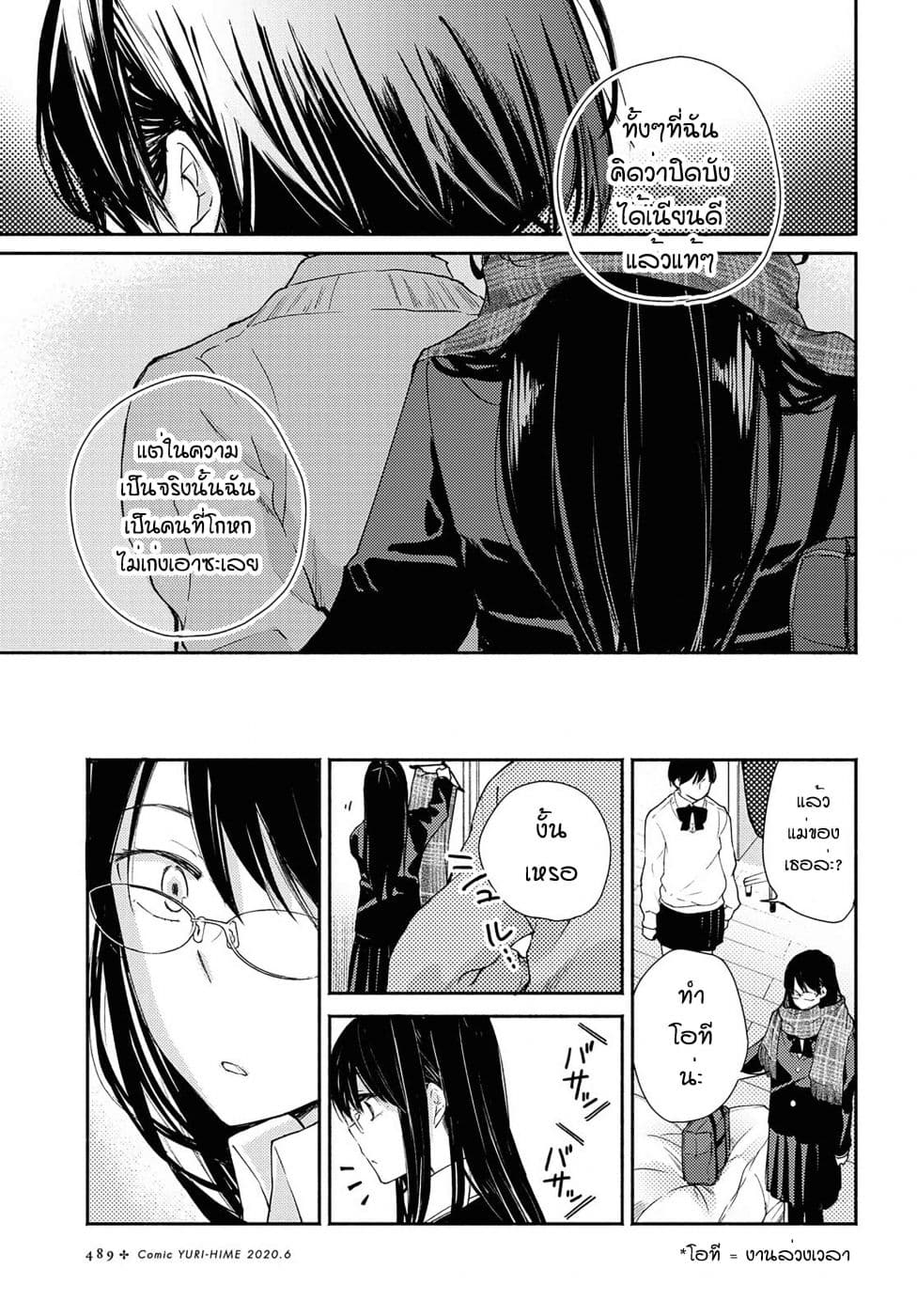 Warikitta Kankei Desukara page 9