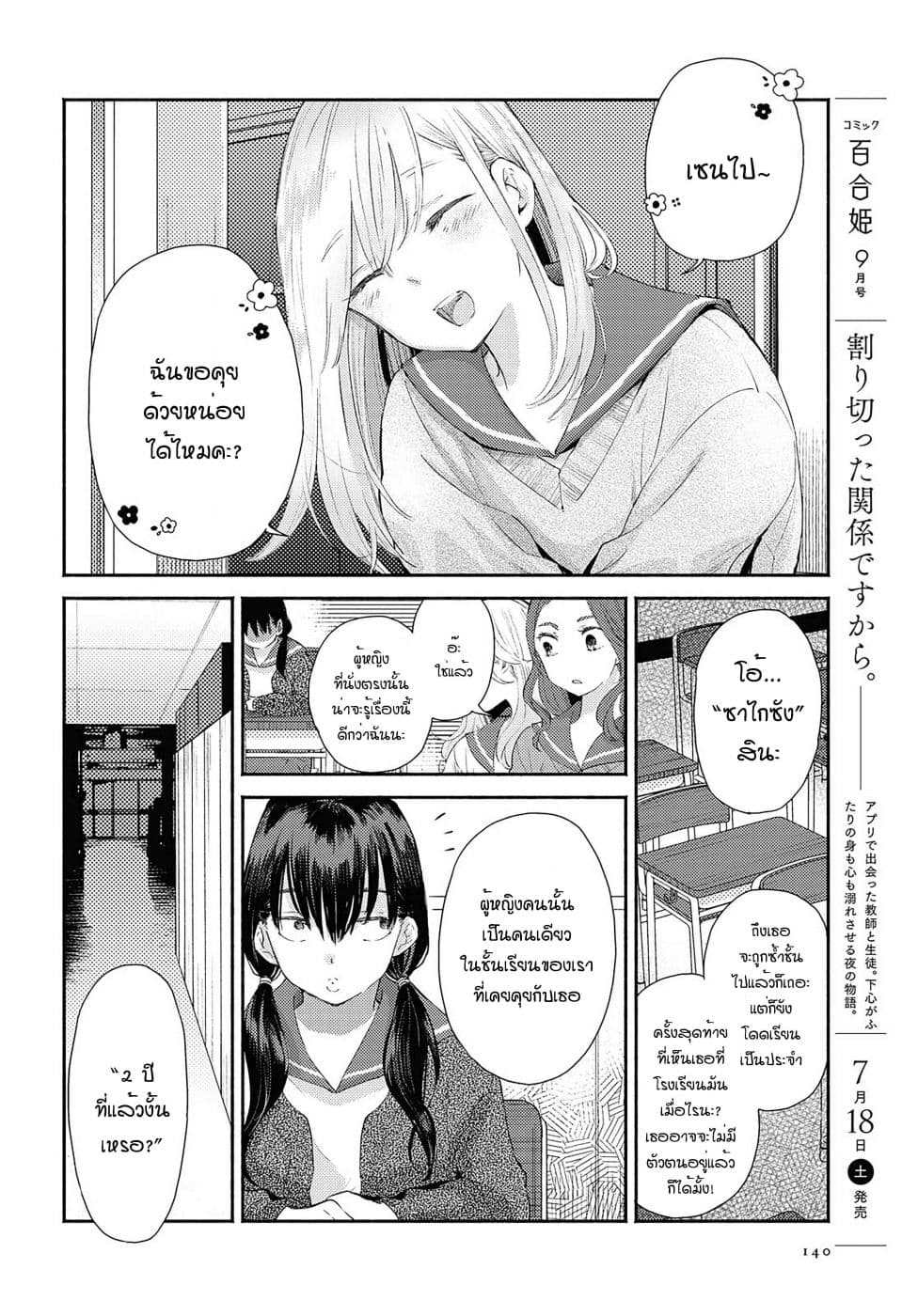 Warikitta Kankei Desukara page 2
