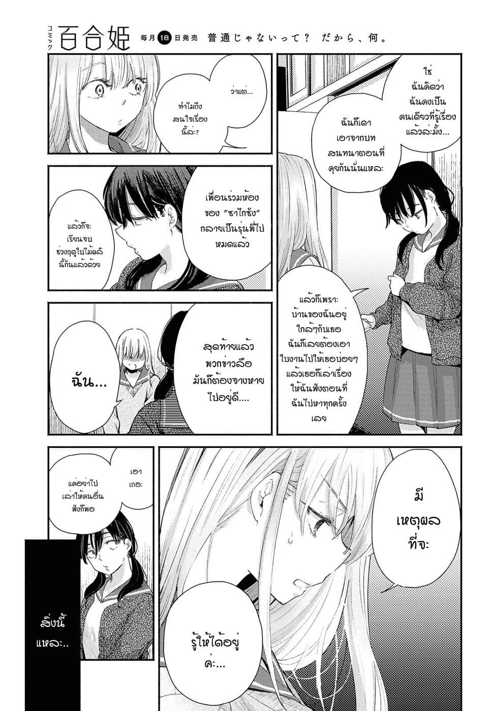 Warikitta Kankei Desukara page 3