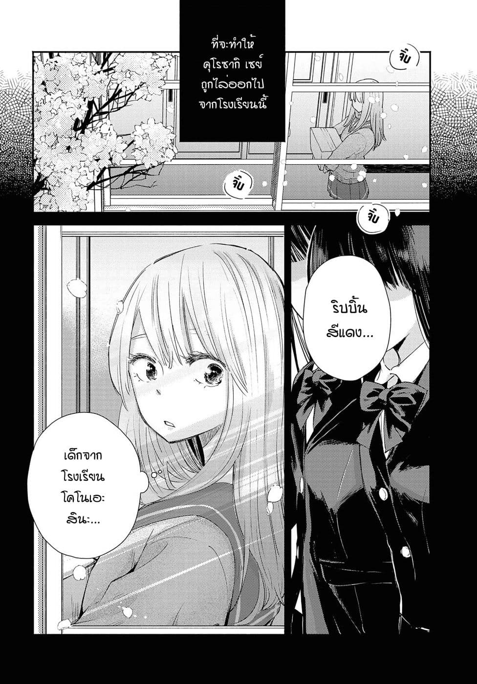 Warikitta Kankei Desukara page 4