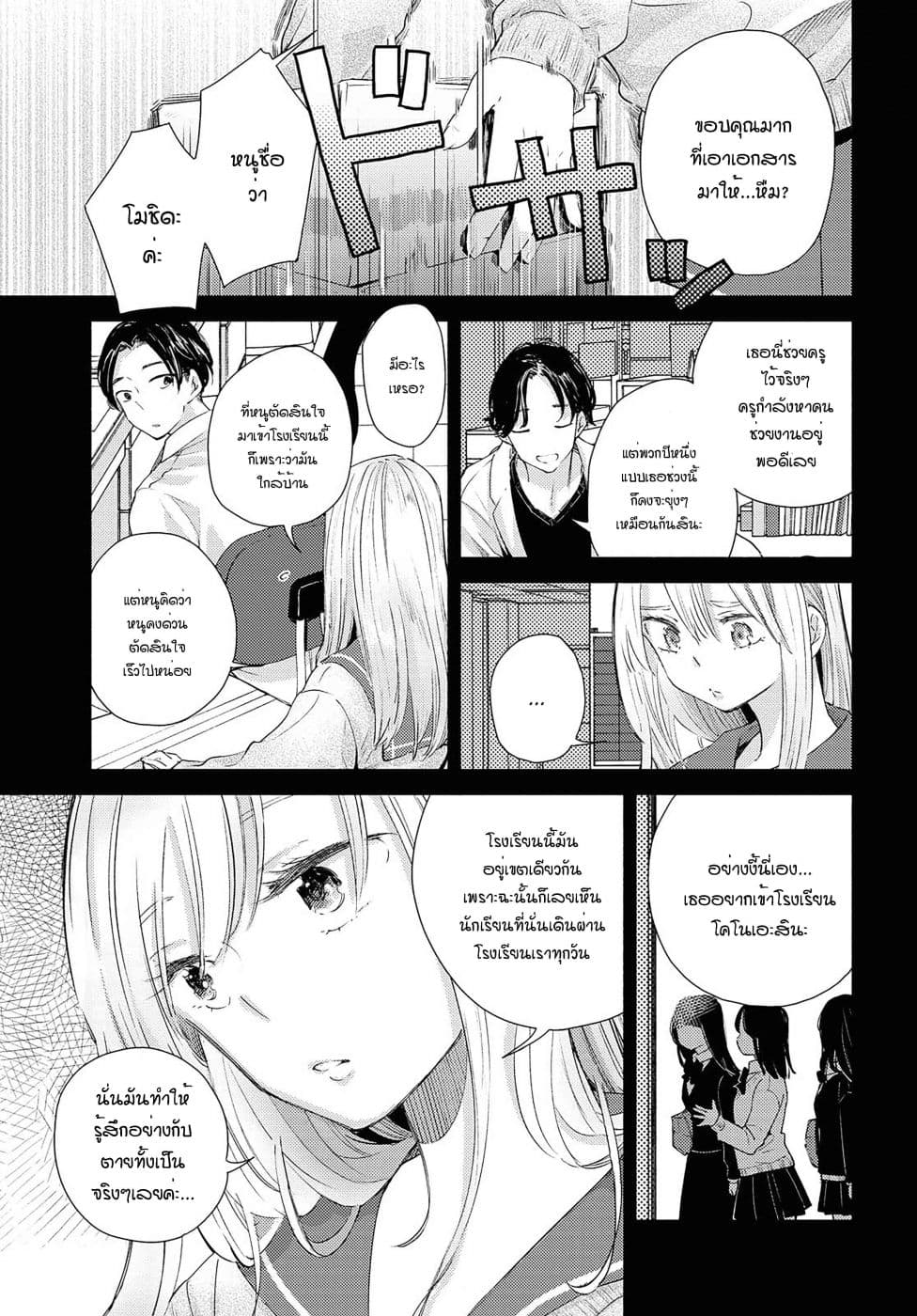 Warikitta Kankei Desukara page 5