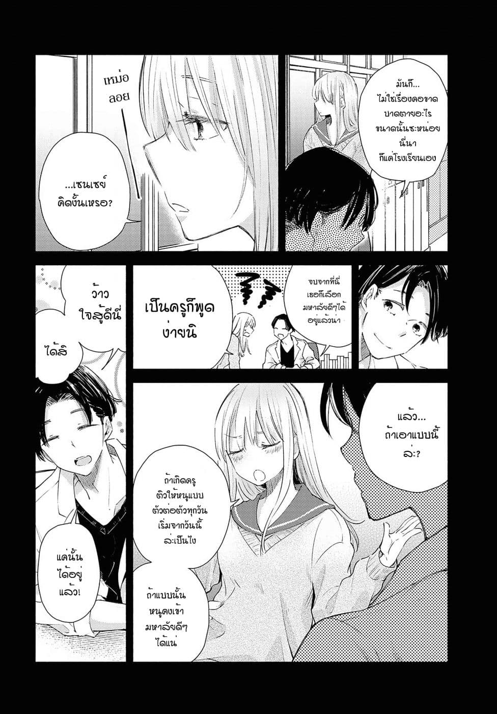 Warikitta Kankei Desukara page 6