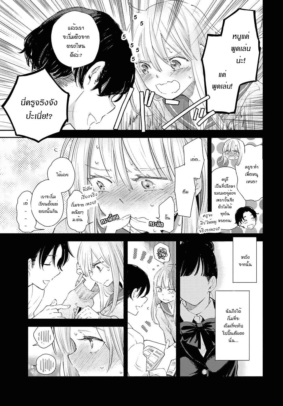Warikitta Kankei Desukara page 7