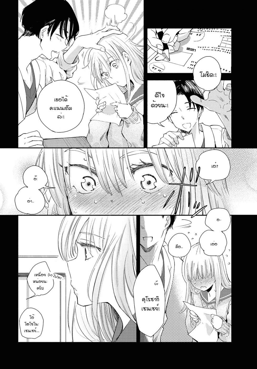 Warikitta Kankei Desukara page 8