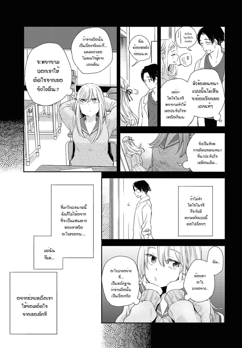 Warikitta Kankei Desukara page 9