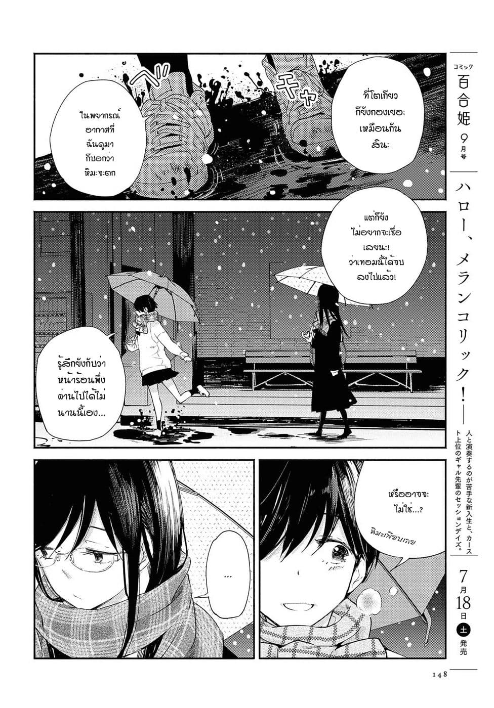 Warikitta Kankei Desukara page 10