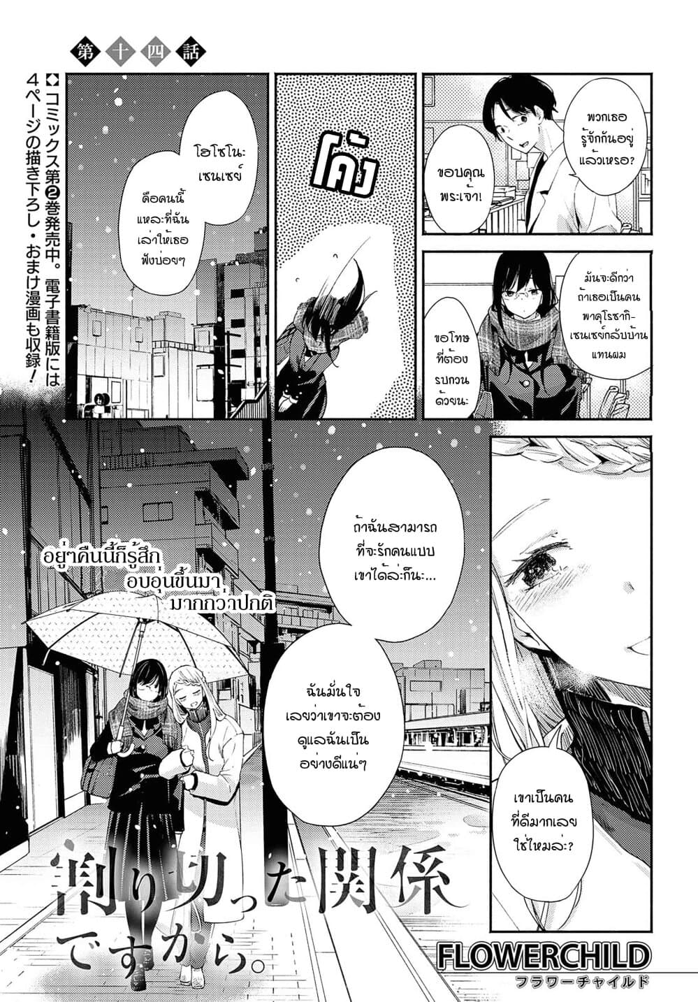 Warikitta Kankei Desukara page 1
