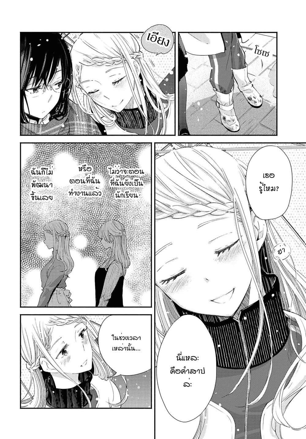 Warikitta Kankei Desukara page 2