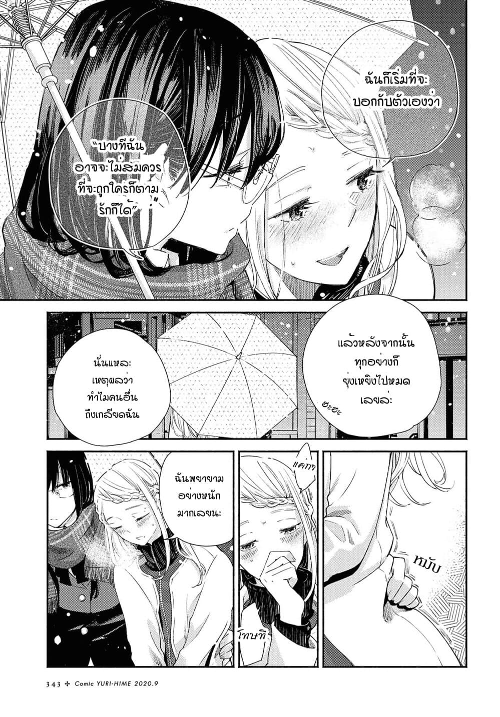 Warikitta Kankei Desukara page 3