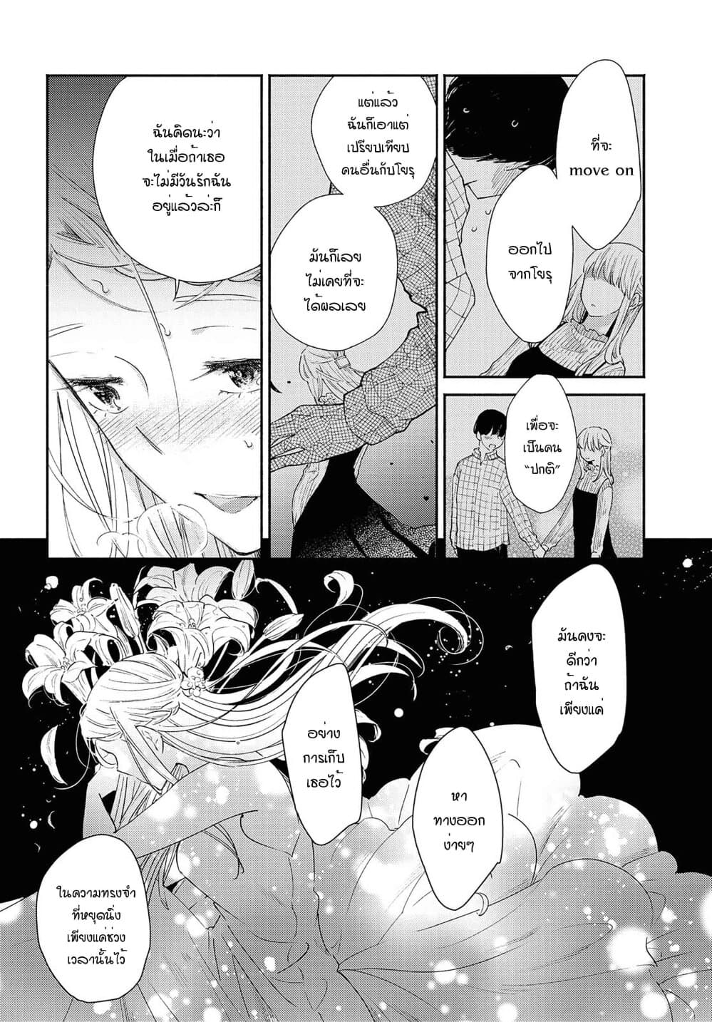 Warikitta Kankei Desukara page 4