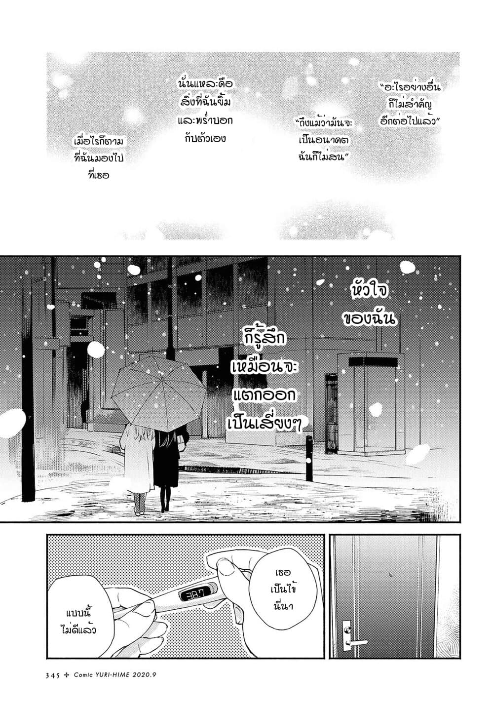 Warikitta Kankei Desukara page 5
