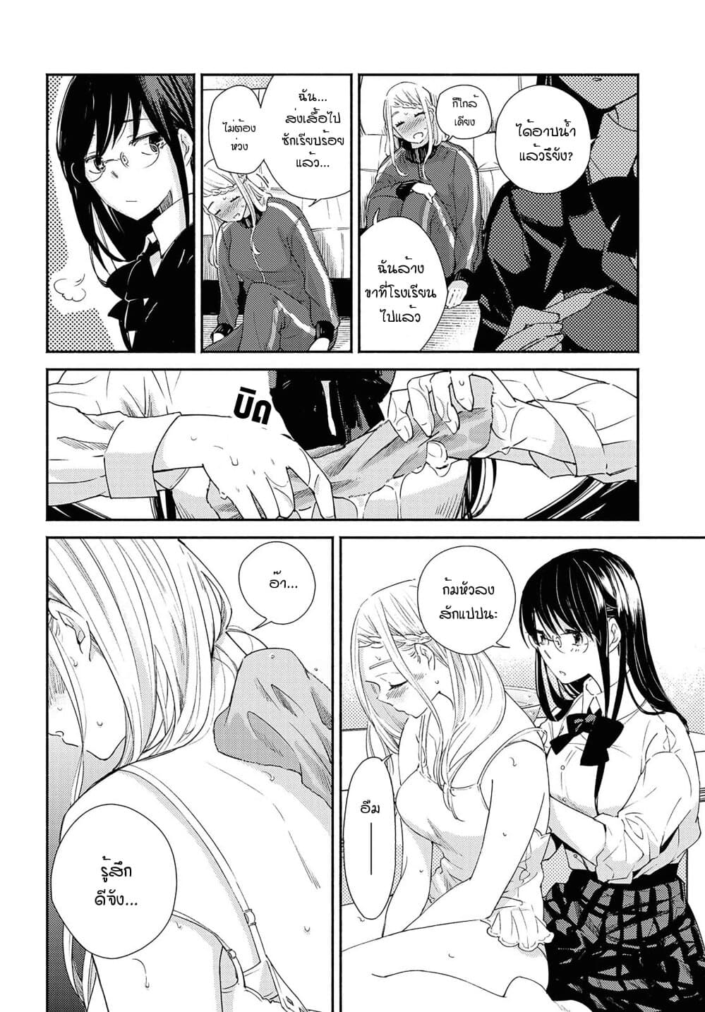 Warikitta Kankei Desukara page 6