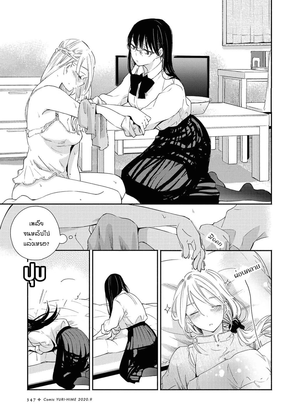 Warikitta Kankei Desukara page 7