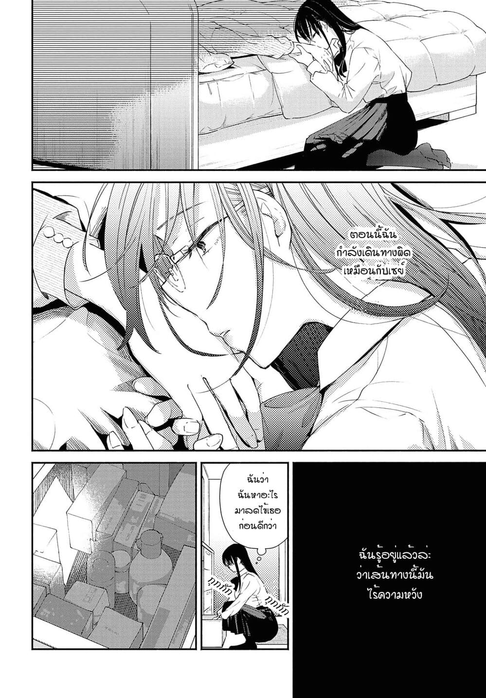 Warikitta Kankei Desukara page 8