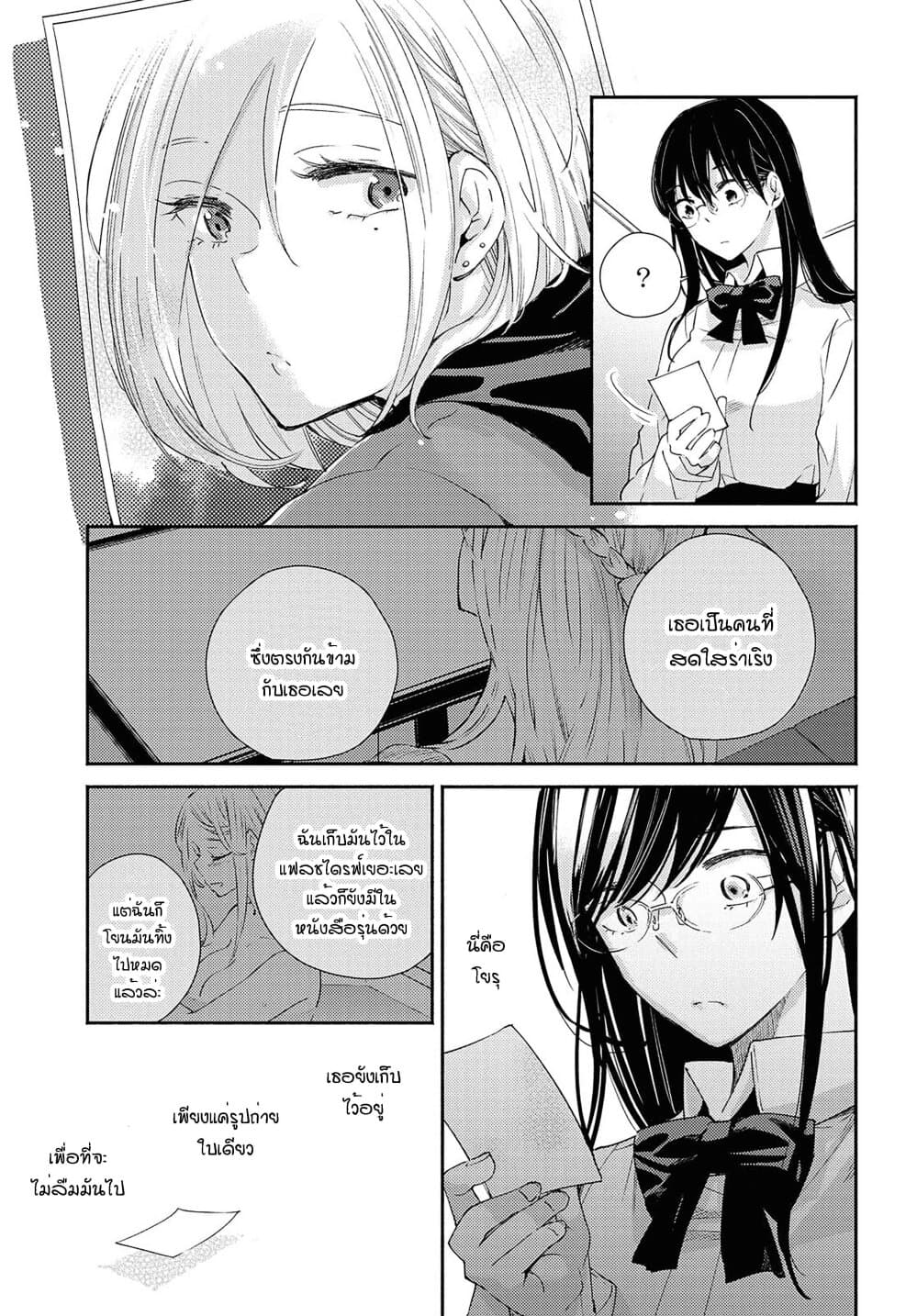 Warikitta Kankei Desukara page 9
