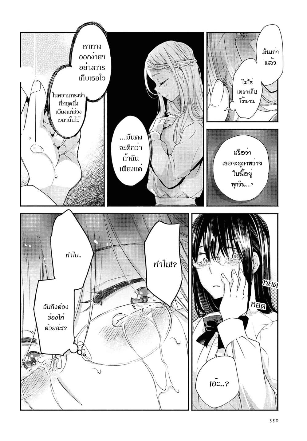 Warikitta Kankei Desukara page 10