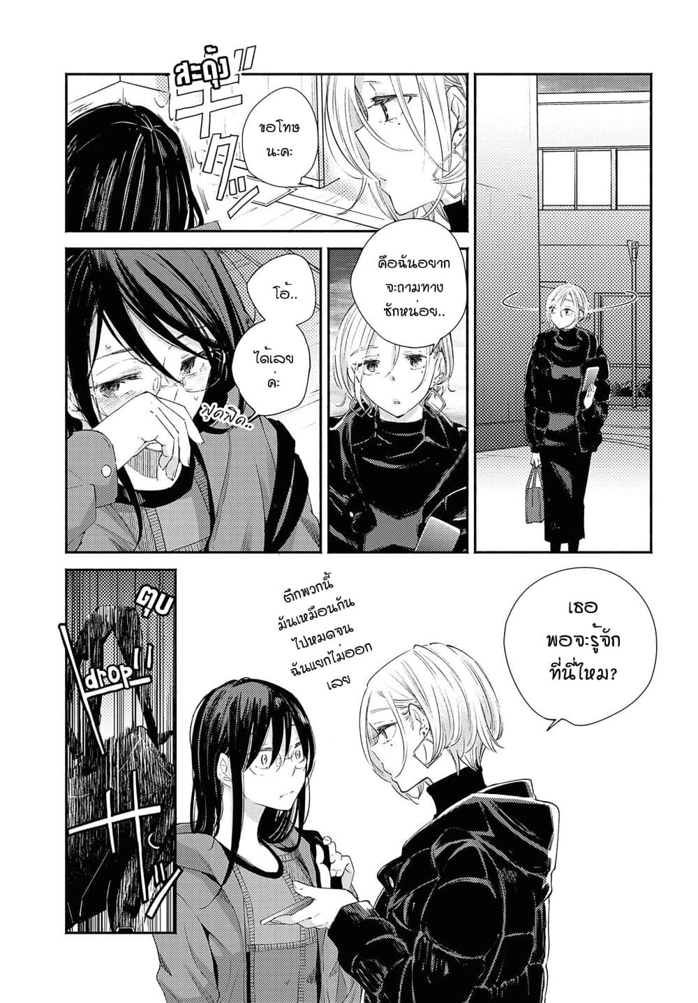 Warikitta Kankei Desukara page 1