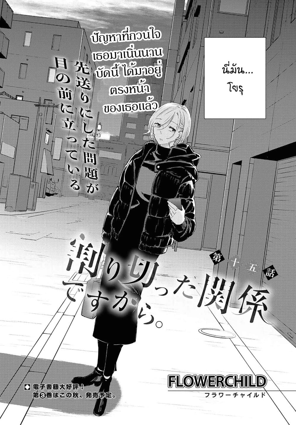 Warikitta Kankei Desukara page 2