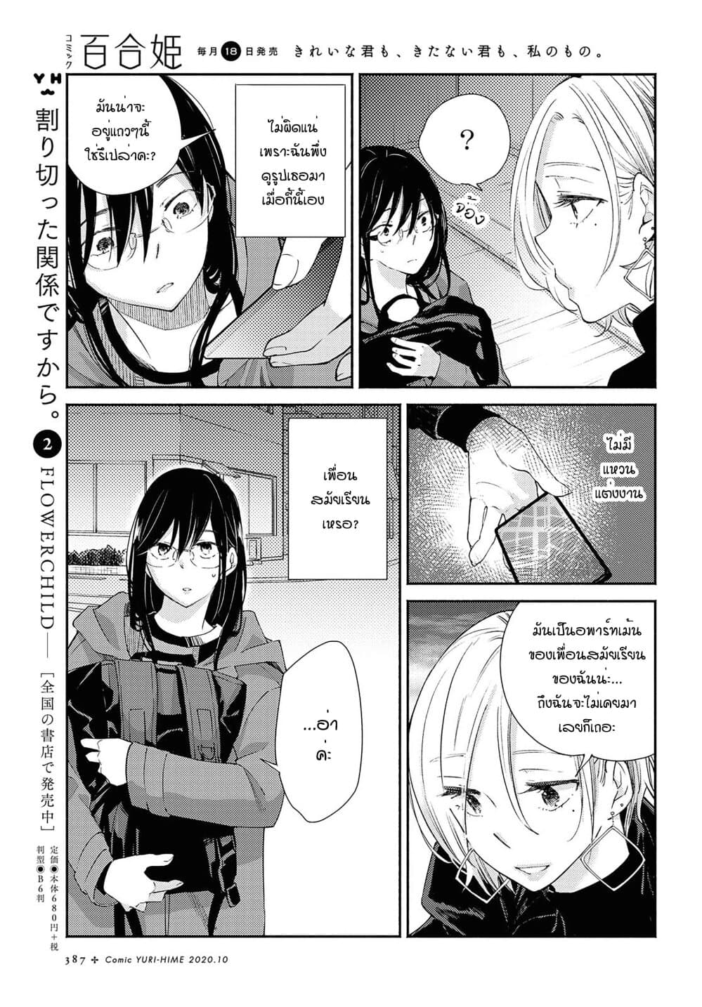 Warikitta Kankei Desukara page 3