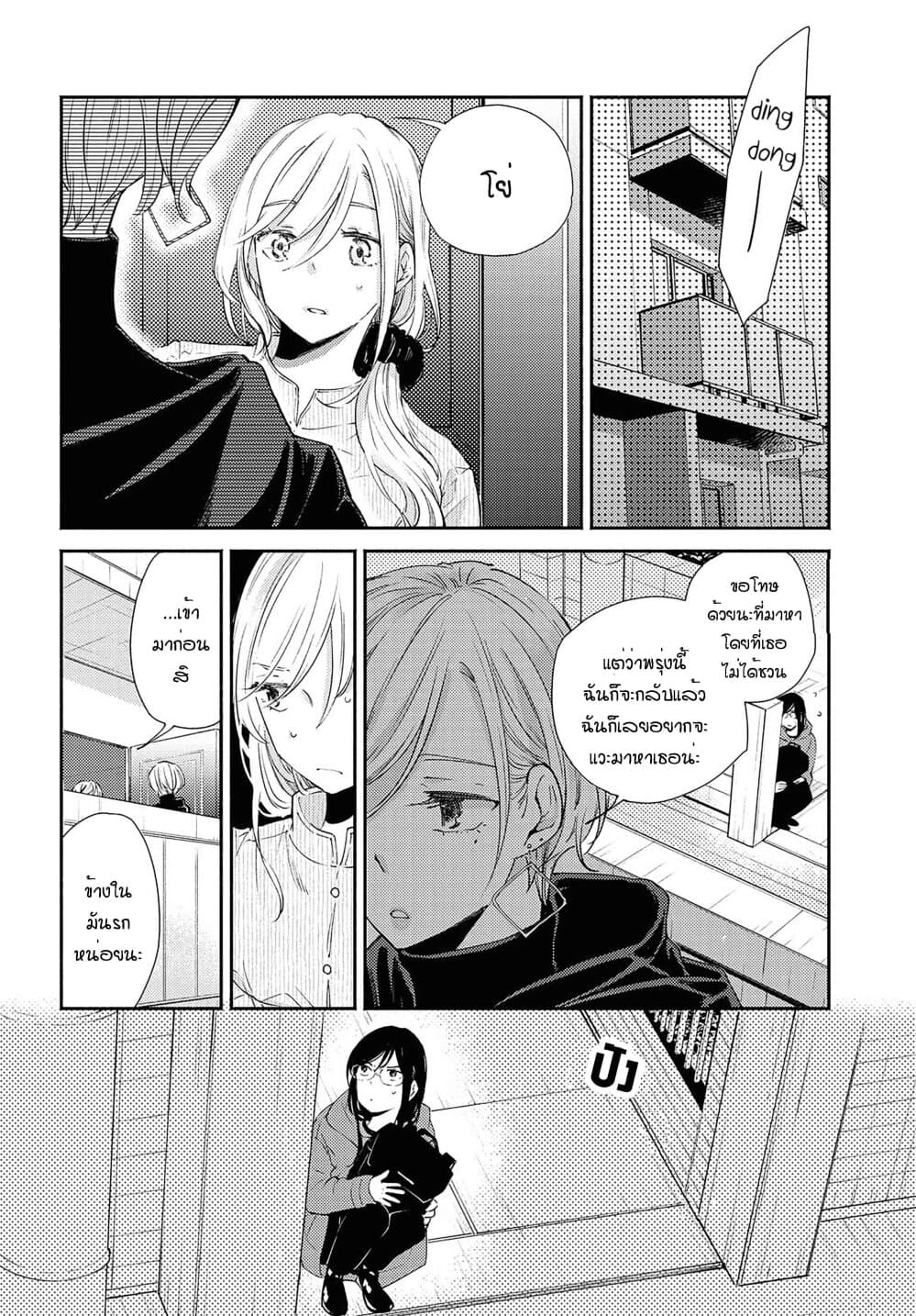 Warikitta Kankei Desukara page 4