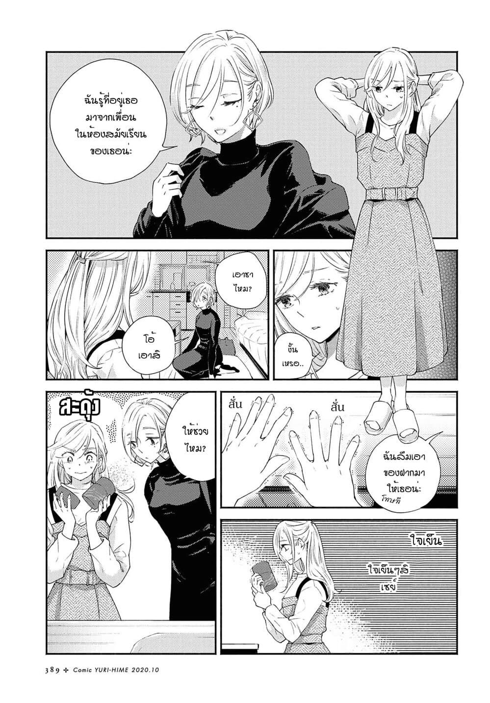Warikitta Kankei Desukara page 5