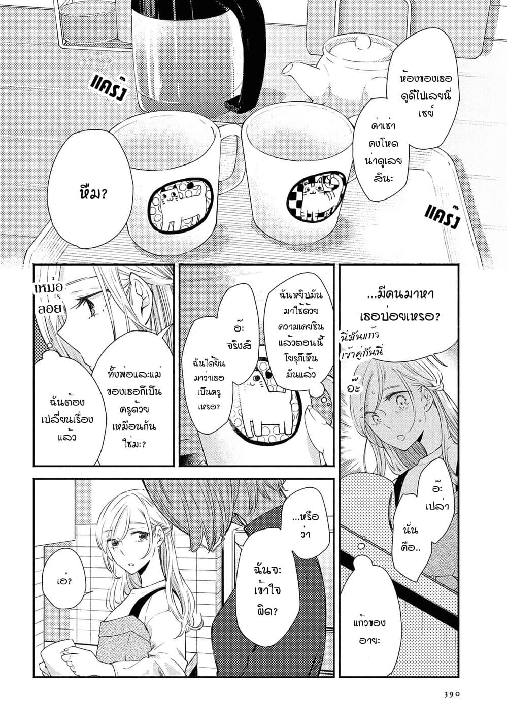 Warikitta Kankei Desukara page 6