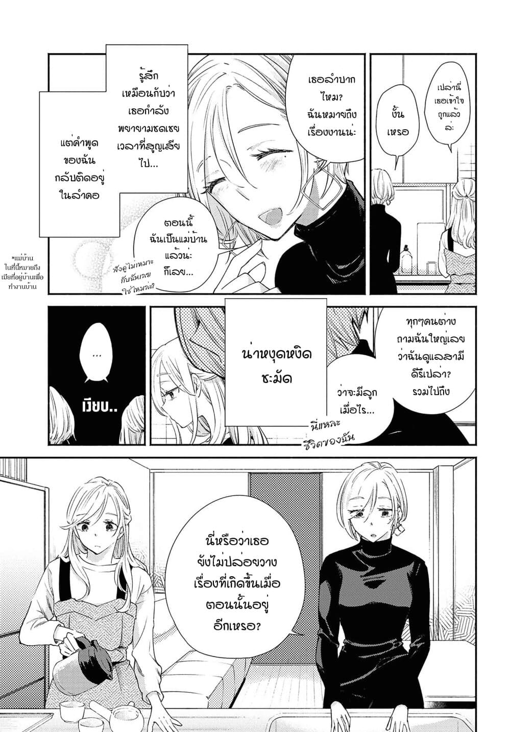 Warikitta Kankei Desukara page 7