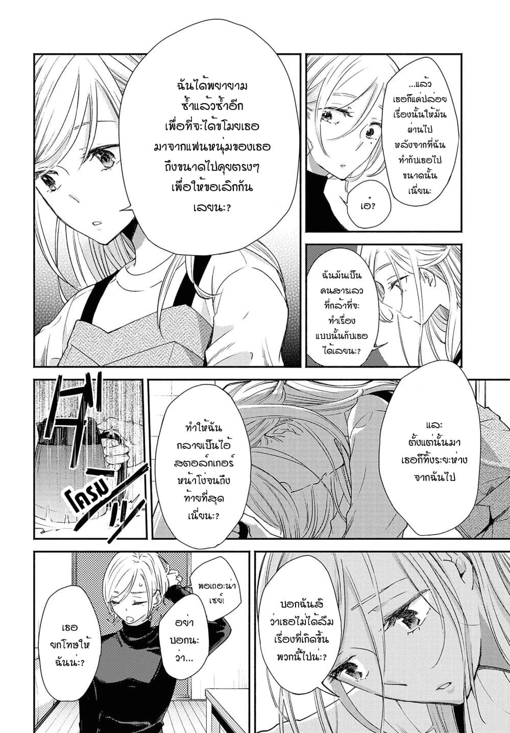 Warikitta Kankei Desukara page 8