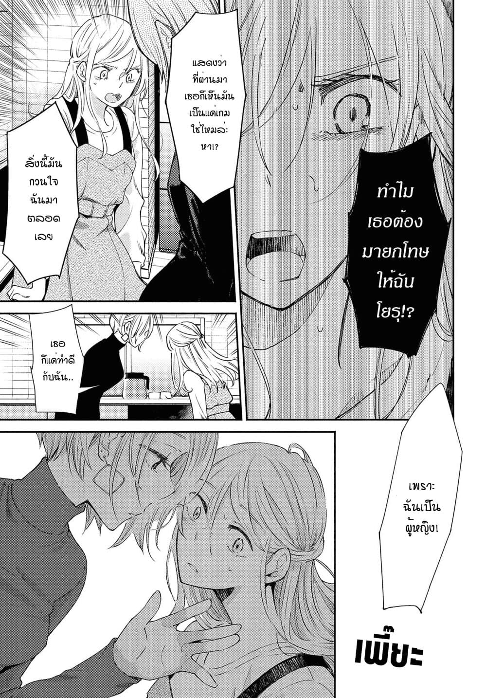 Warikitta Kankei Desukara page 9
