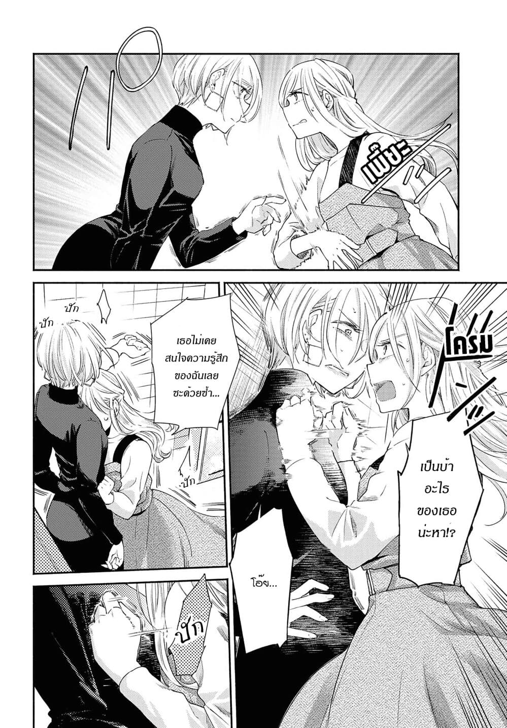 Warikitta Kankei Desukara page 10