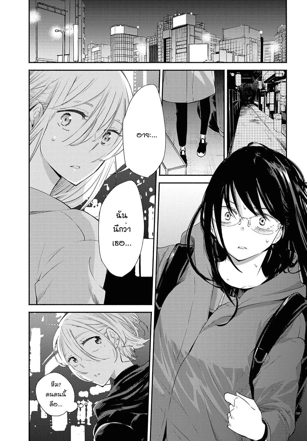 Warikitta Kankei Desukara page 1