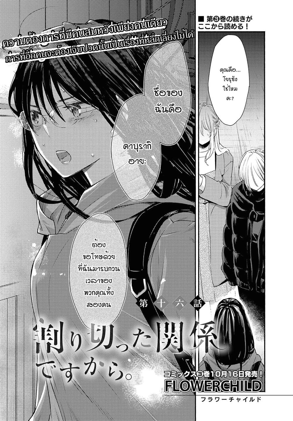 Warikitta Kankei Desukara page 2