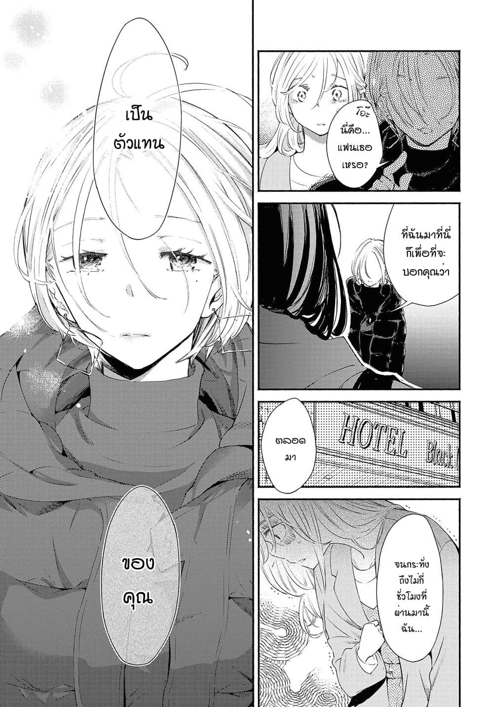 Warikitta Kankei Desukara page 3