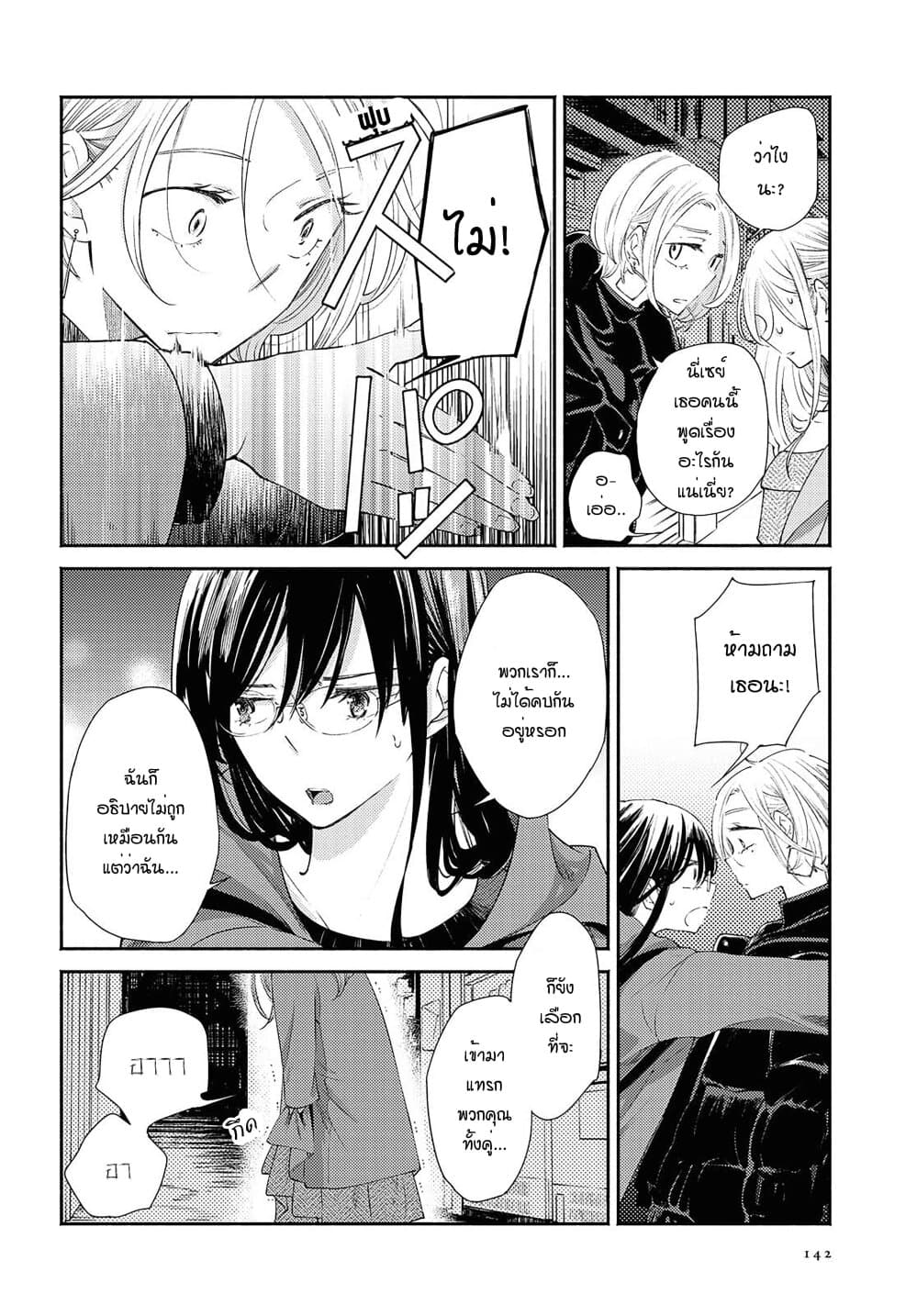 Warikitta Kankei Desukara page 4